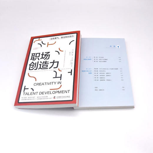 职场创造力 人才发展协会（ATD）软技能系列丛书 商品图9