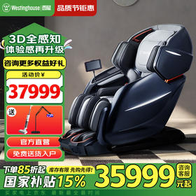 西屋（Westinghouse）按摩椅家用太空舱全身按摩沙发全自动揉捏按摩仪_S900