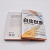 自动世界：第四次工业革命经济学（精装典藏版） 商品缩略图6