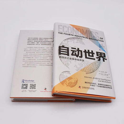 自动世界：第四次工业革命经济学（精装典藏版） 商品图6