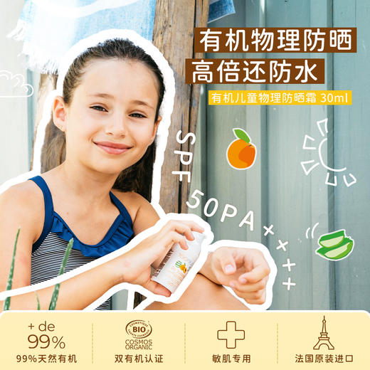 【专享】TOOFRUIT多果肤法国有机儿童防晒霜30ml/100ml 商品图0