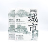 城市：最初的6000年（精装典藏版） 商品缩略图6