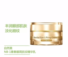 眼周青春抚纹精华乳