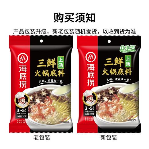 海底捞上汤三鲜火锅底料 200g 商品图5