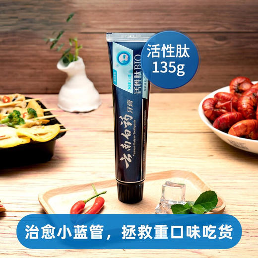 云南白药牙膏 活性肽135g*2支 商品图2