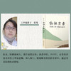 医案春秋：老中医临证一招鲜 名中医王幸福主编幸福中医文库丛书 商品缩略图6