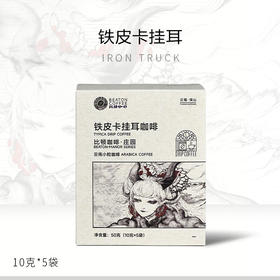 50克比顿咖啡·庄园铁皮卡挂耳咖啡