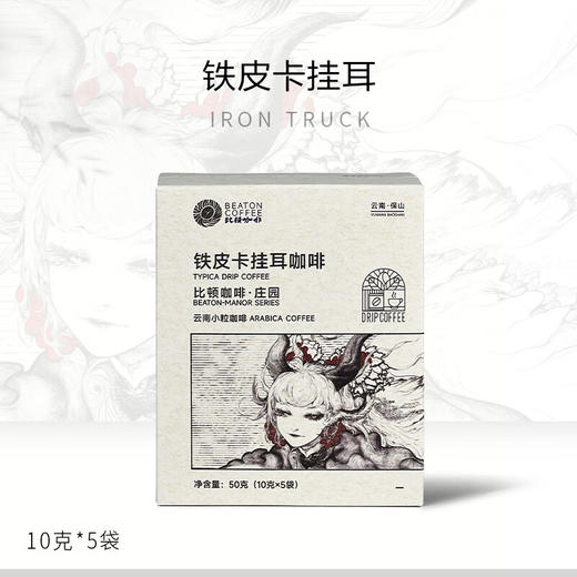 50克比顿咖啡·庄园铁皮卡挂耳咖啡 商品图0