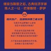 萨伊：生产、流通和消费 一读就懂的经典经济学 商品缩略图2