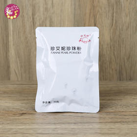 珍珠粉30g