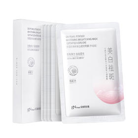 京润珍珠面膜 五大核心专利 安心配方拒绝不良添加 植物天丝膜布 美白提亮面膜（升级版） 5片/盒