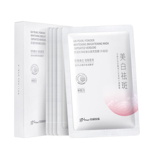 京润珍珠面膜 五大核心专利 安心配方拒绝不良添加 植物天丝膜布 美白提亮面膜（升级版） 5片/盒 商品图0