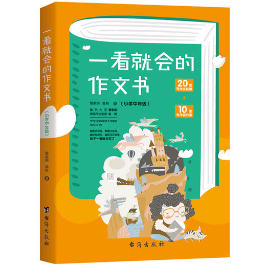 一看就会的作文书(小学低中高年级) 商品图1