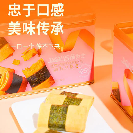 【蛋香酥脆，港式传统休闲零食】海苔凤凰卷 港式传统蛋香酥脆 休闲零食点心 独立包装礼盒搭配 下午茶点心-QQ 商品图1
