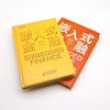 嵌入式金融：金融技术应用新革命（精装典藏版） 商品缩略图7