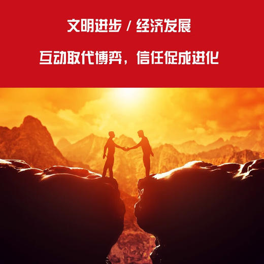 信任：经济中的人际纽带（精装典藏版） 商品图3