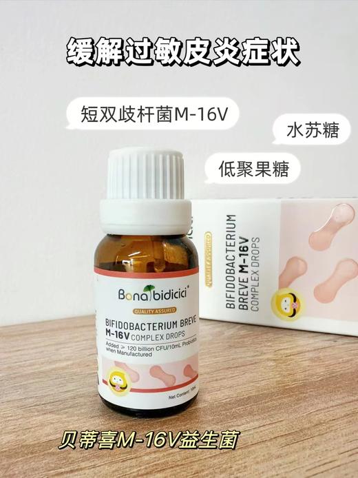 贝蒂喜-M-16V短双歧杆菌复合滴液饮品 10ml 商品图0