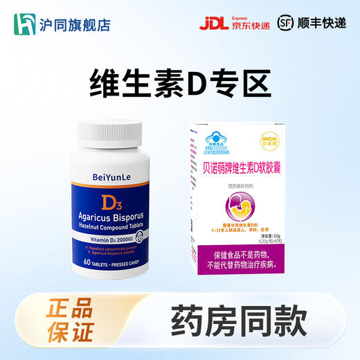 维生素D 商品图0