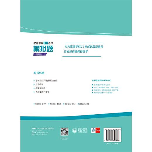 歌德学院C1考试模拟题(新题型) 商品图3