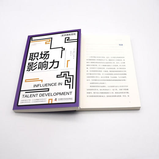 职场影响力 人才发展协会（ATD）软技能系列丛书 商品图8