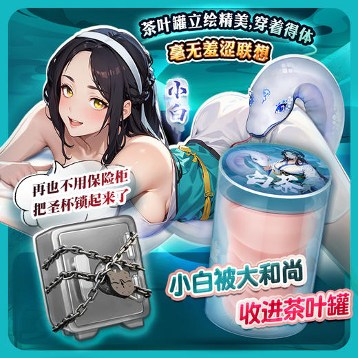 『开箱视频』撸撸杯®青白之恋罐仙 商品图1