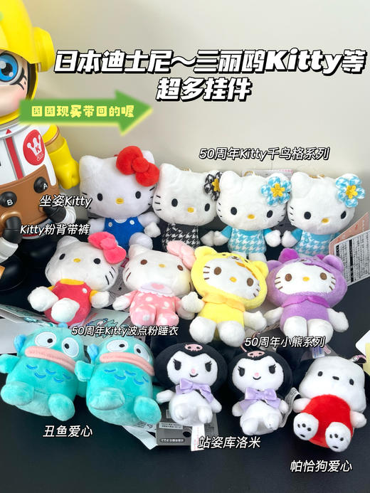 园园日本采购专属玩偶发夹/挂件/指甲剪系列链接 三丽鸥Kitty库洛米美乐蒂帕恰狗丑鱼/东迪玲娜贝儿雪莉玫达菲本土迪士尼 商品图0