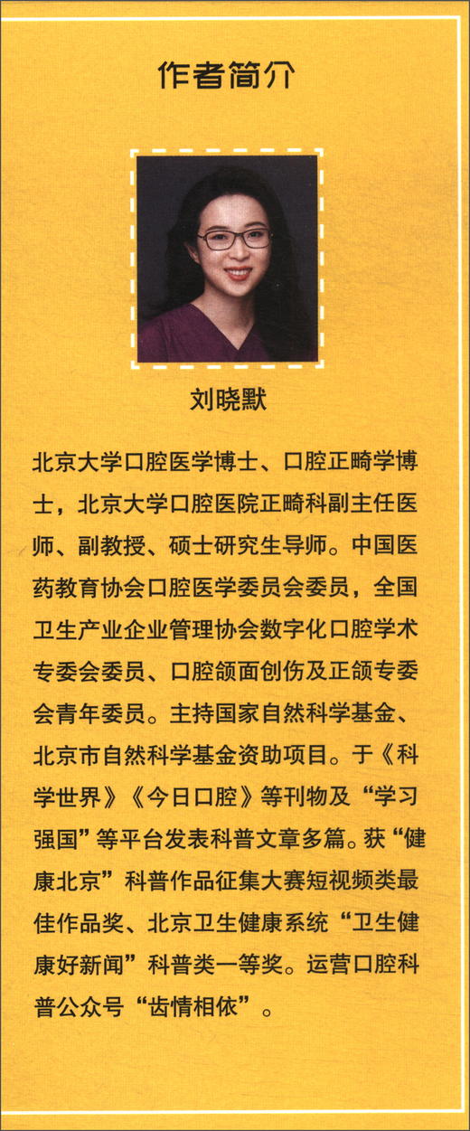 牙齿这件小事：你一定想要的口腔医学知识扭蛋机 商品图1