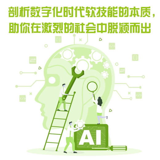 未来技能：制胜AI职场的20个核心技能（精装典藏版） 商品图3