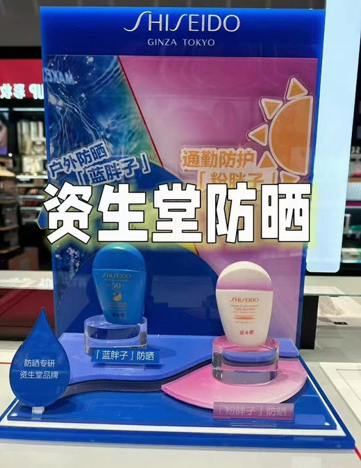 资生堂粉胖子防晒30ml 商品图1