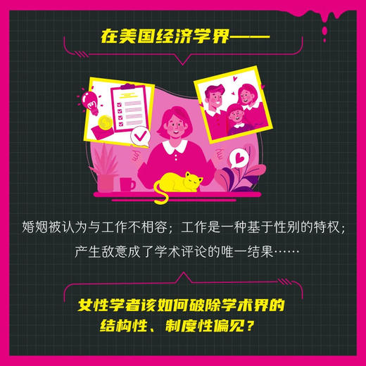 排她现象：美国经济学界的性别偏见 商品图2