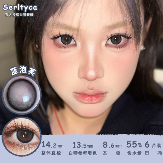 Serltyca日抛 · 蓝泡芙&黑泡芙 14.2mm白狮参考着色中大直径  ·日抛 一盒6片装 商品图10