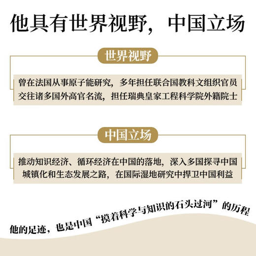 大事小情：吴季松院士80年记 商品图3