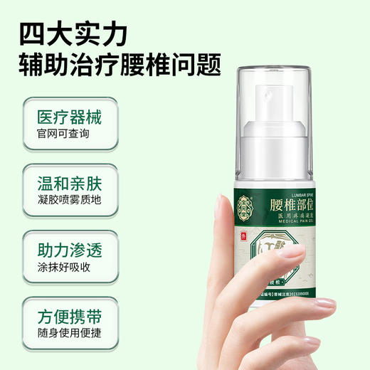 宝元堂腰椎部位型医用疼痛凝胶减轻腰椎劳损腰间盘突出疼痛喷剂 商品图3
