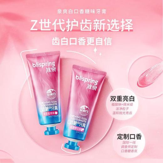 冰泉 口香糖味牙膏120g（清香蜜桃/浪漫樱花味） 商品图0