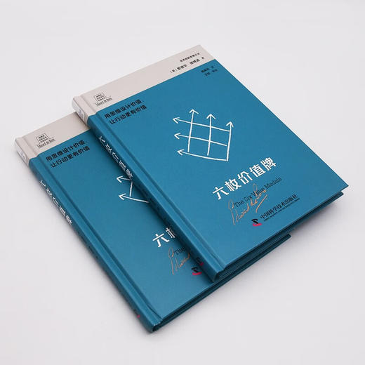 德博诺创新思考：六枚价值牌 世界创新思维之父爱德华德博诺经典著作（精装典藏版） 商品图6