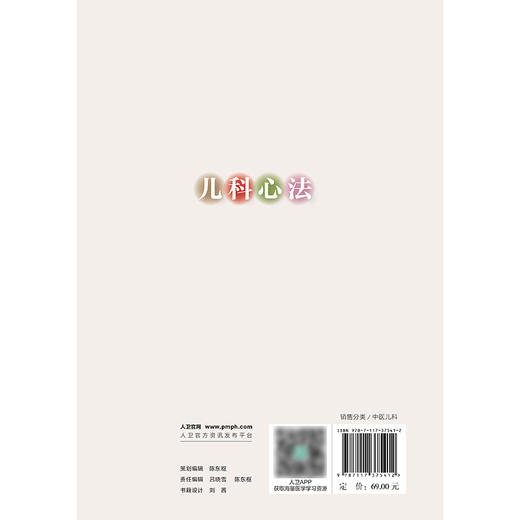 儿科心法 商品图2