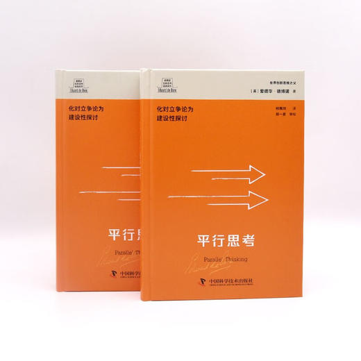 德博诺创新思考：平行思考 世界创新思维之父爱德华德博诺经典著作（精装典藏版） 商品图6