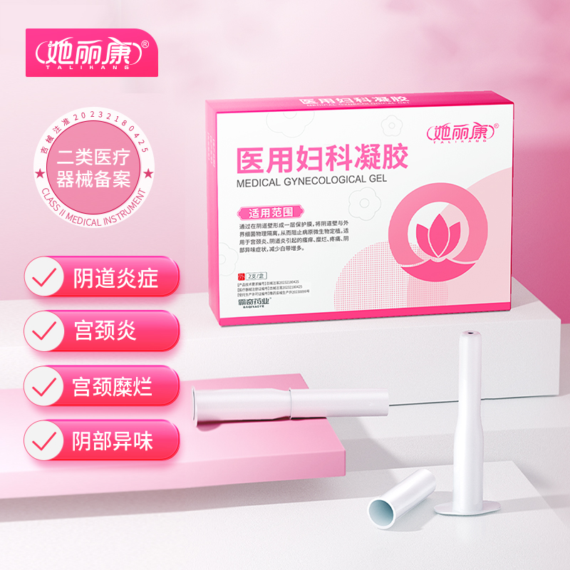 【赠品】她丽康妇科凝胶医用抑真菌私处止痒洗护引起的阴道炎宫颈炎白带
