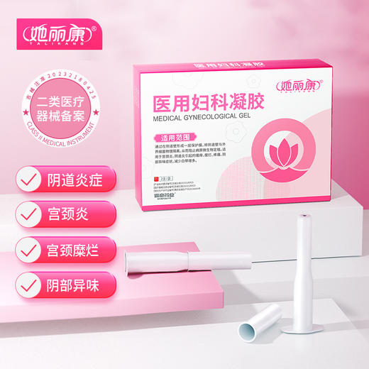 【赠品】她丽康妇科凝胶医用抑真菌私处止痒洗护引起的阴道炎宫颈炎白带 商品图0
