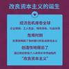 凯恩斯：改良资本主义 一读就懂的经典经济学 商品缩略图3