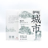 城市：最初的6000年（精装典藏版） 商品缩略图7