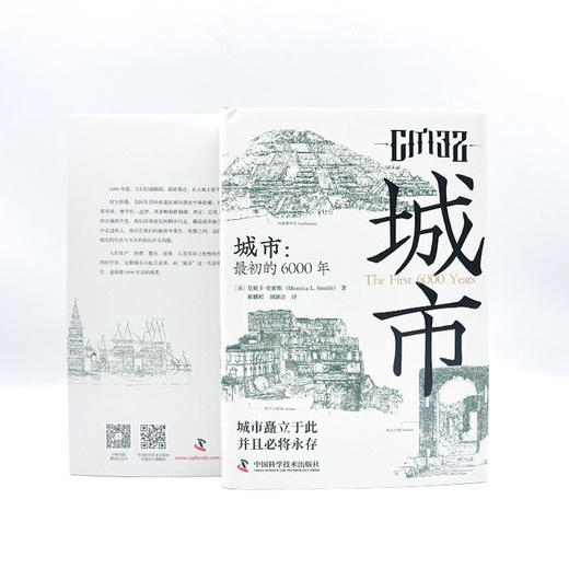 城市：最初的6000年（精装典藏版） 商品图7
