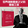 德博诺创新思考：幸福的6H法则 世界创新思维之父爱德华德博诺经典著作（精装典藏版） 商品缩略图0