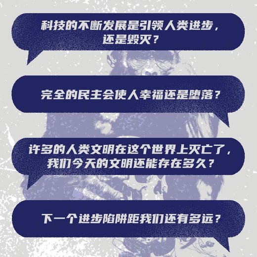 极简进步史：人类在失控中拨快末日时钟（精装典藏版） 商品图3