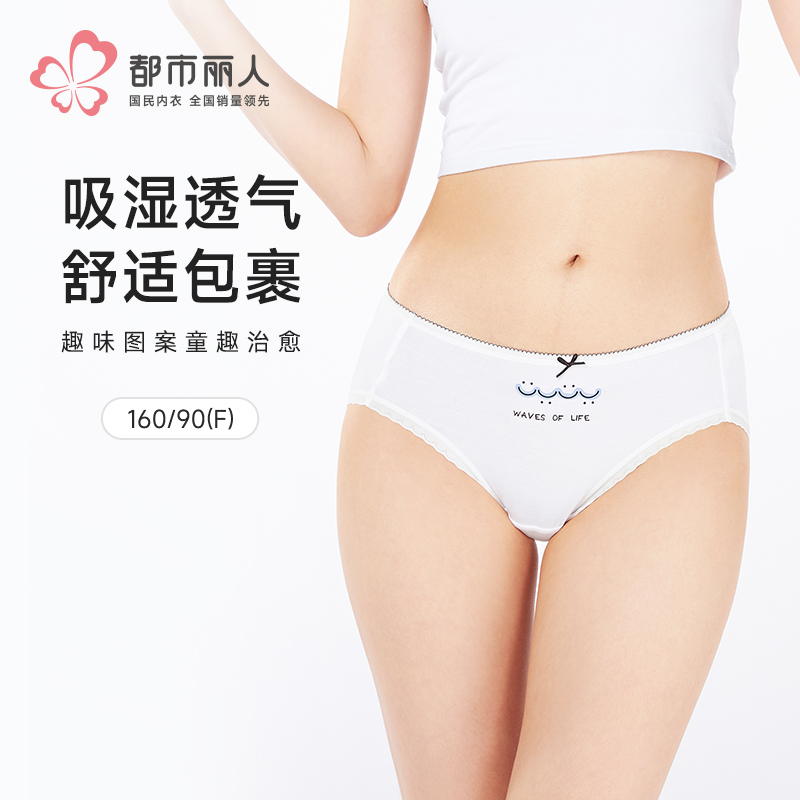 都市丽人纤柔绵木代尔系列人棉三角裤LKH3A3