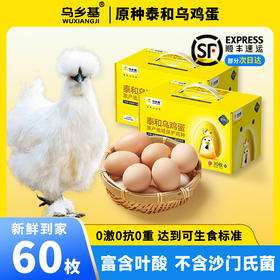 正宗泰和原种乌鸡蛋 30枚装/60枚装 乌乡基农家散养新鲜可生食土鸡蛋