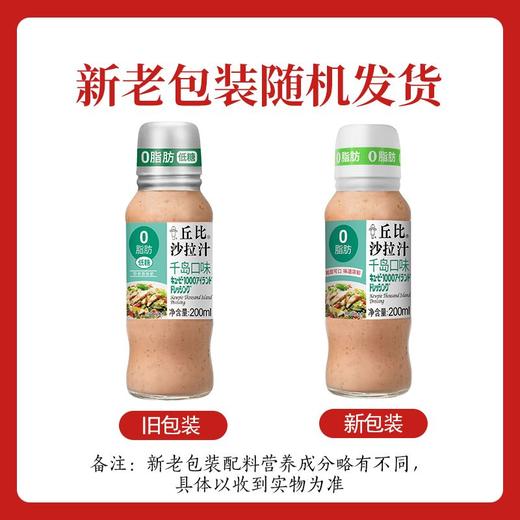 丘比0脂肪千岛口味沙拉汁 200ml 商品图4