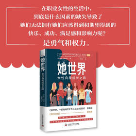 她世界：女性自我成长之路