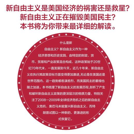 美国变局：从里根到特朗普的经济政策（精装典藏版） 商品图2