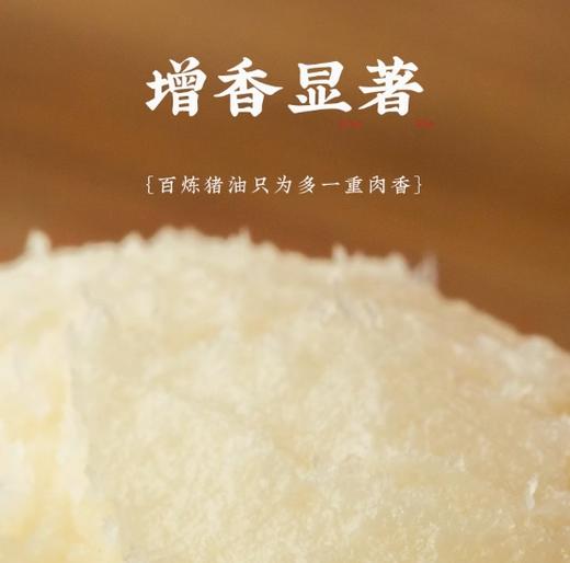 潮汕集锦猪油230g 商品图2